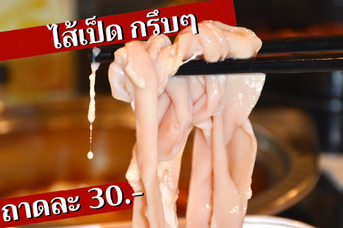 5 ร้านหม่าล่าสายพาน ย่านห้วยขวาง-เกษตร เด็ดจนต้องกดไลค์